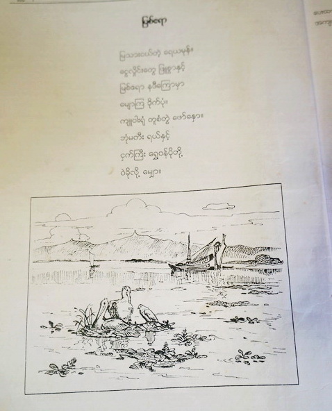 Photo of the Burmese poem from Ler Wah Paw’s textbook